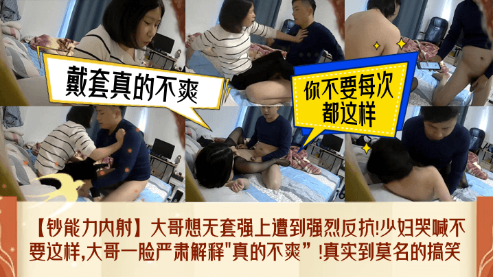 钞能力内射大哥想无套强上遭到强烈反抗少妇哭喊不要这.样大哥一脸严肃解释真的不爽真实到莫名的搞笑