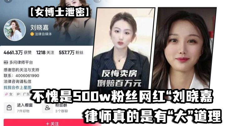 不愧是500w粉丝网红刘晓嘉律师真的是有大道理的流的量算是让她玩明白了