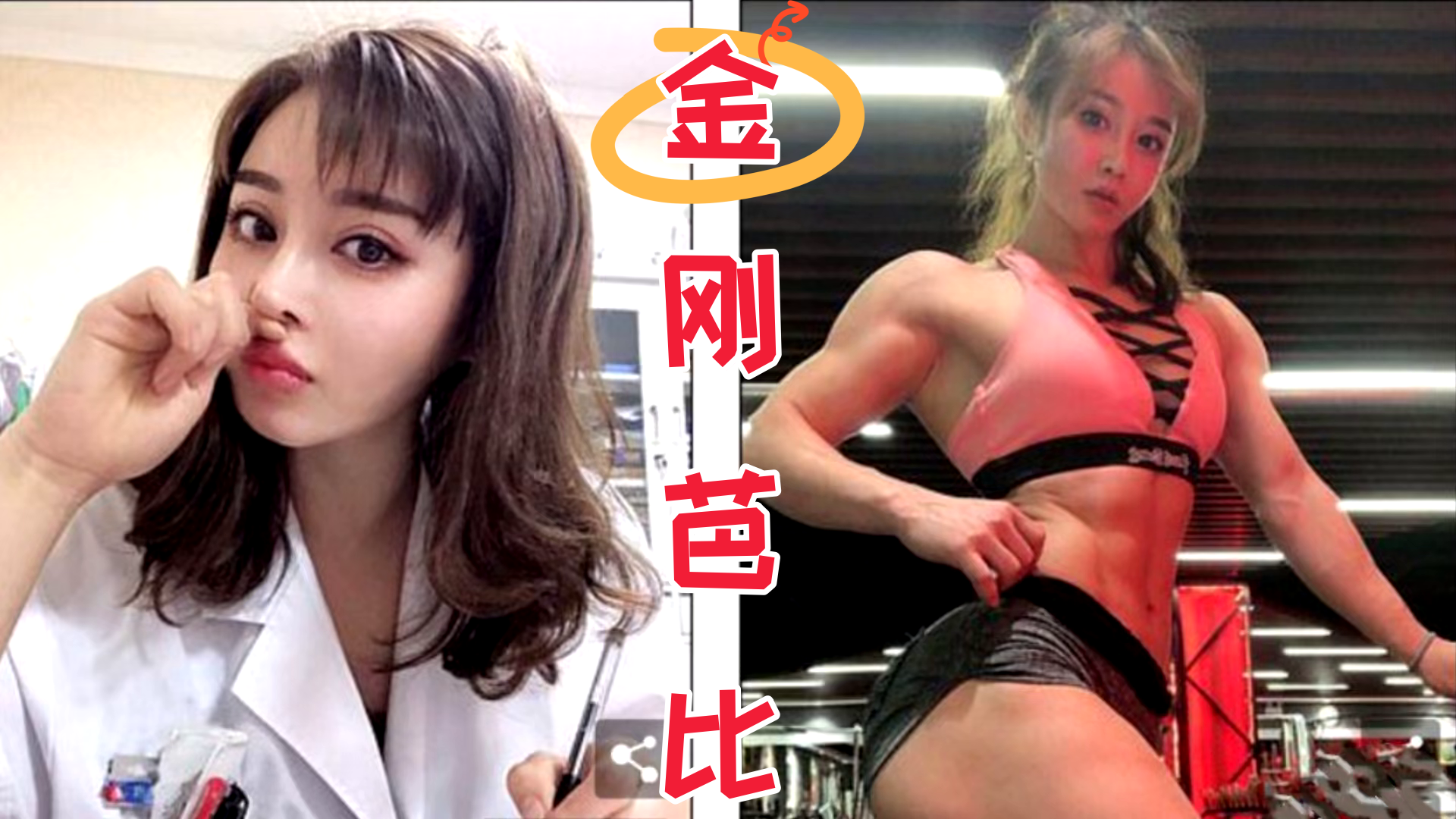 浑身肌肉健身女神和教练啪啪拥有6块腹肌的女神完全的.真人版金刚芭比