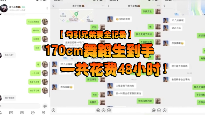 勾引兄弟妻全记录170cm舞蹈生到手一共花费48小的时