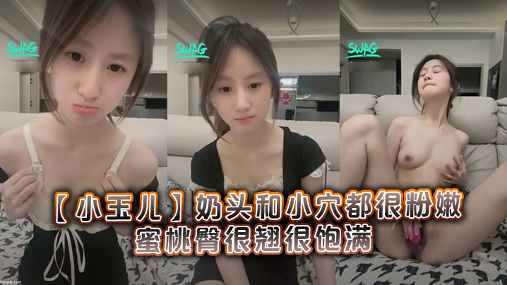 很清纯可爱的19岁学妹小玉儿奶的头和小穴都很粉嫩蜜桃臀很翘很饱满